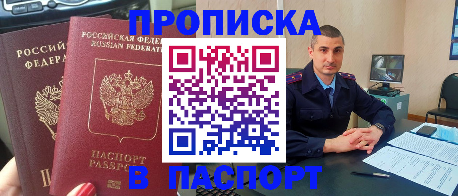 прописка регистрация в Волжске